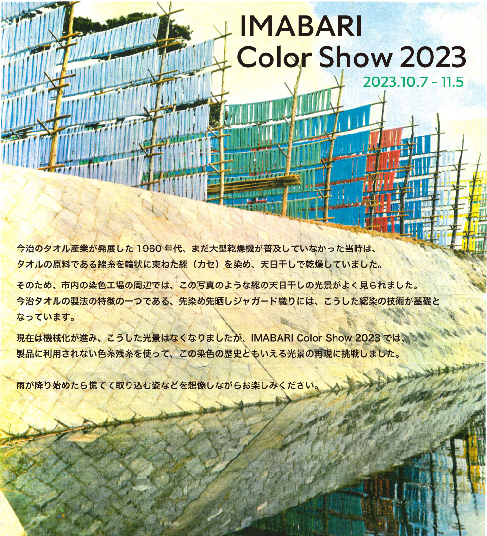 IMABARI Color Show 2023